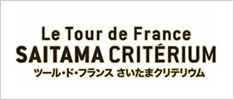 Le Tour de France SAITAMA CRITERIUM｜ツール・ド・フランス さいたまクリテリウム